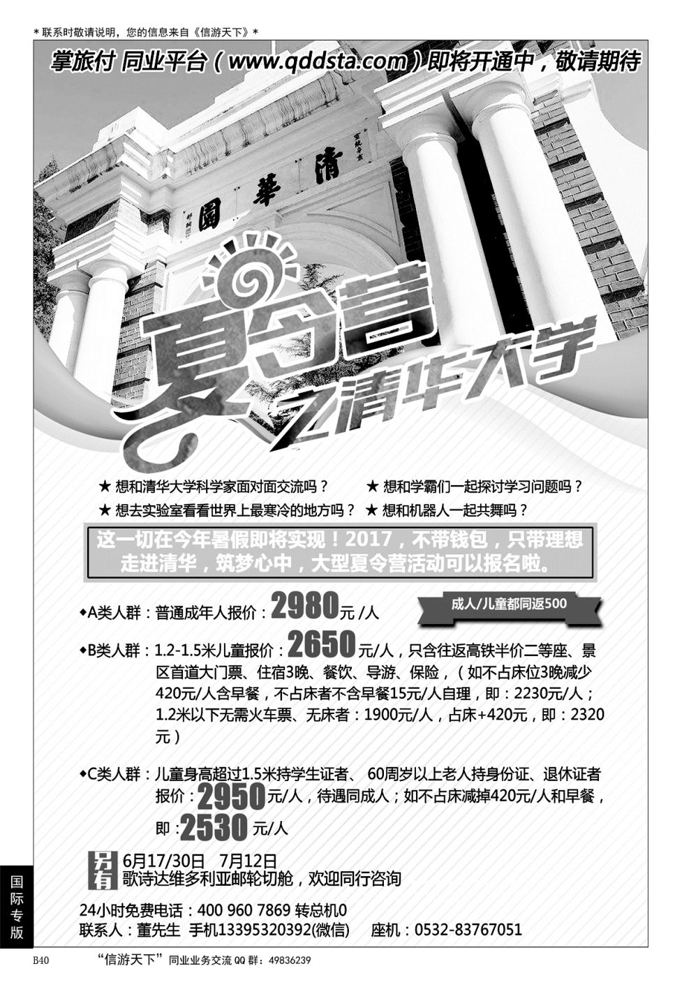 040 清华大学夏令营休学游