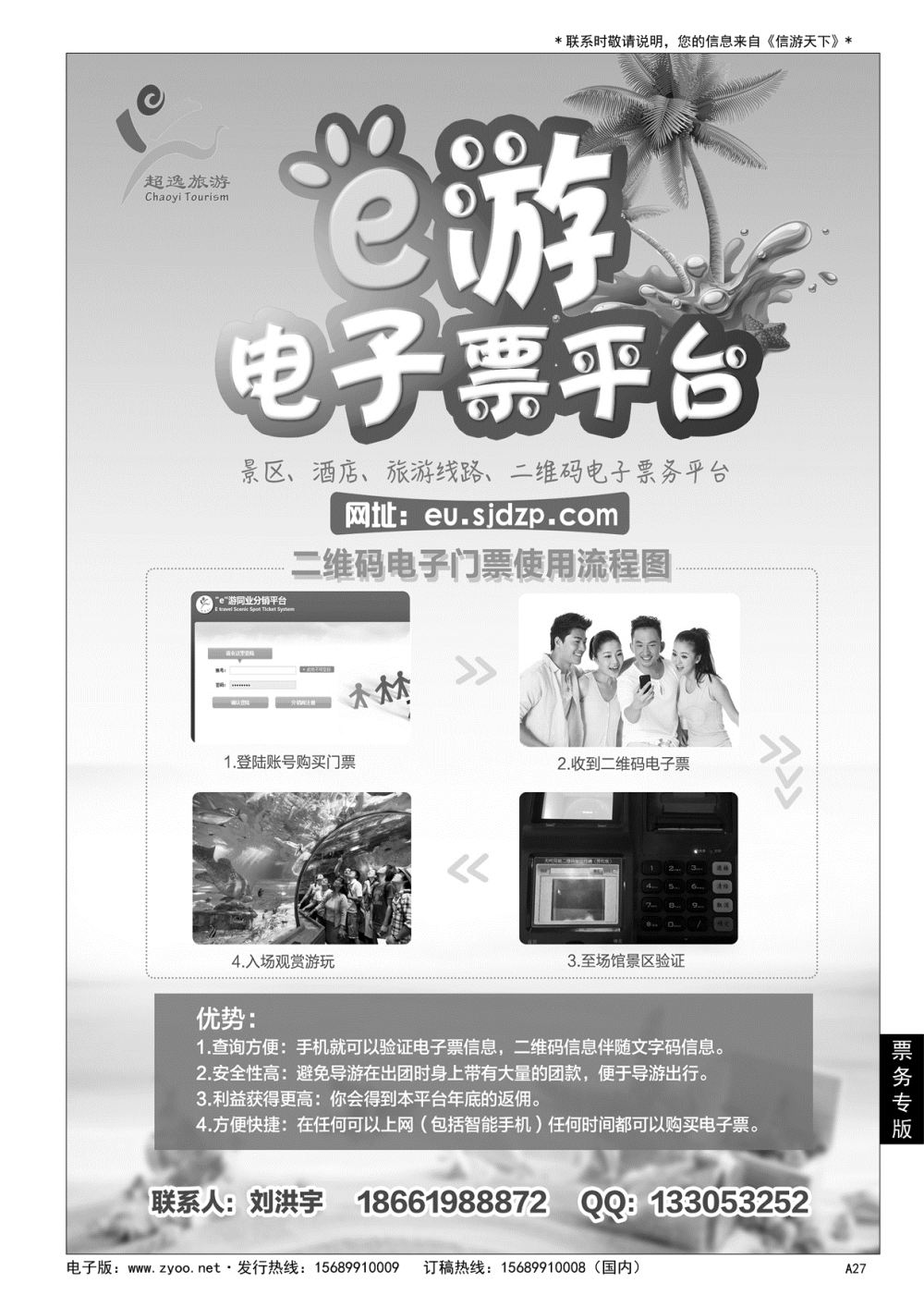 A黑027 青岛超逸国际旅行社……票务专版