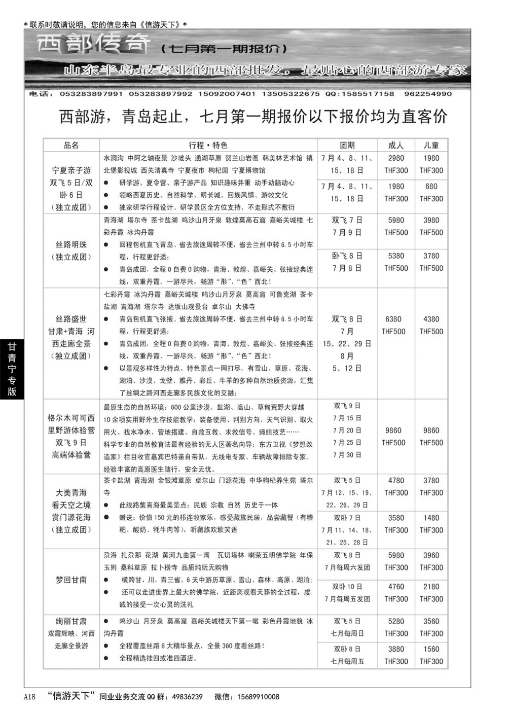 A黑018 西部传奇