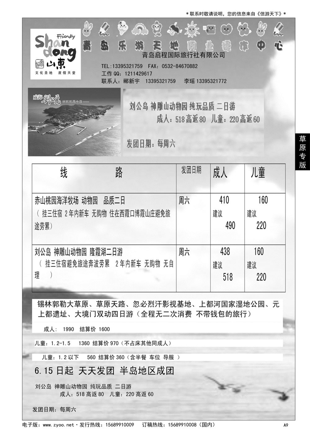 A黑009 赤山刘公岛动物园直通车