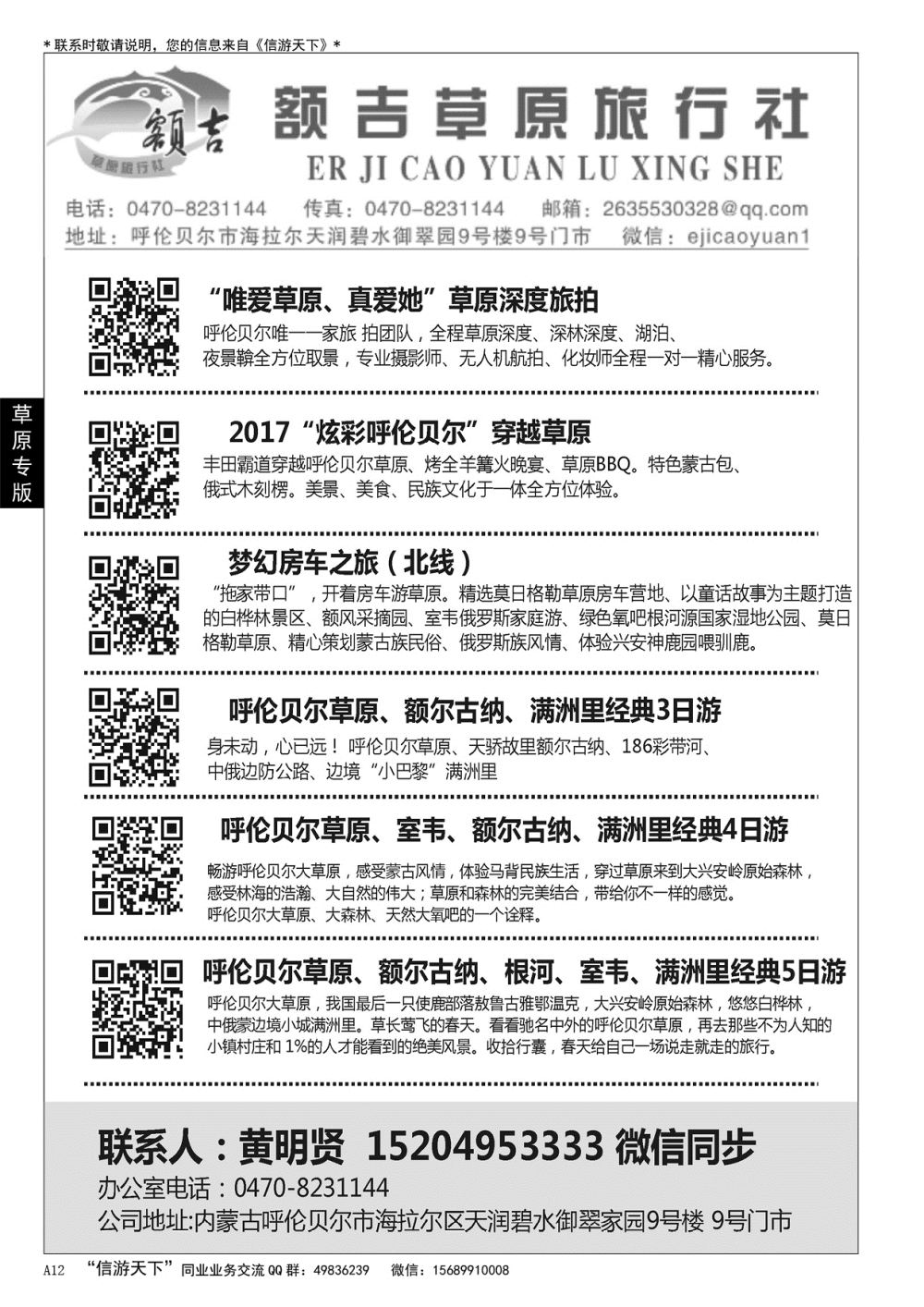 A黑012 额吉草原—呼伦贝尔专线