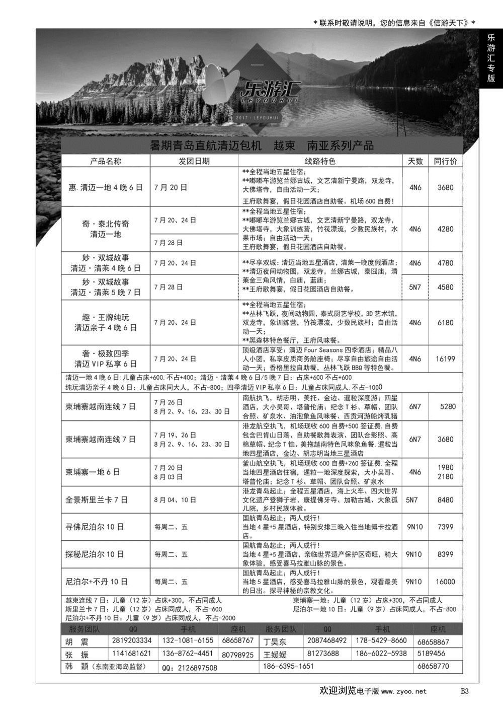 003 乐游汇—青岛嘉华文华国际旅行社
