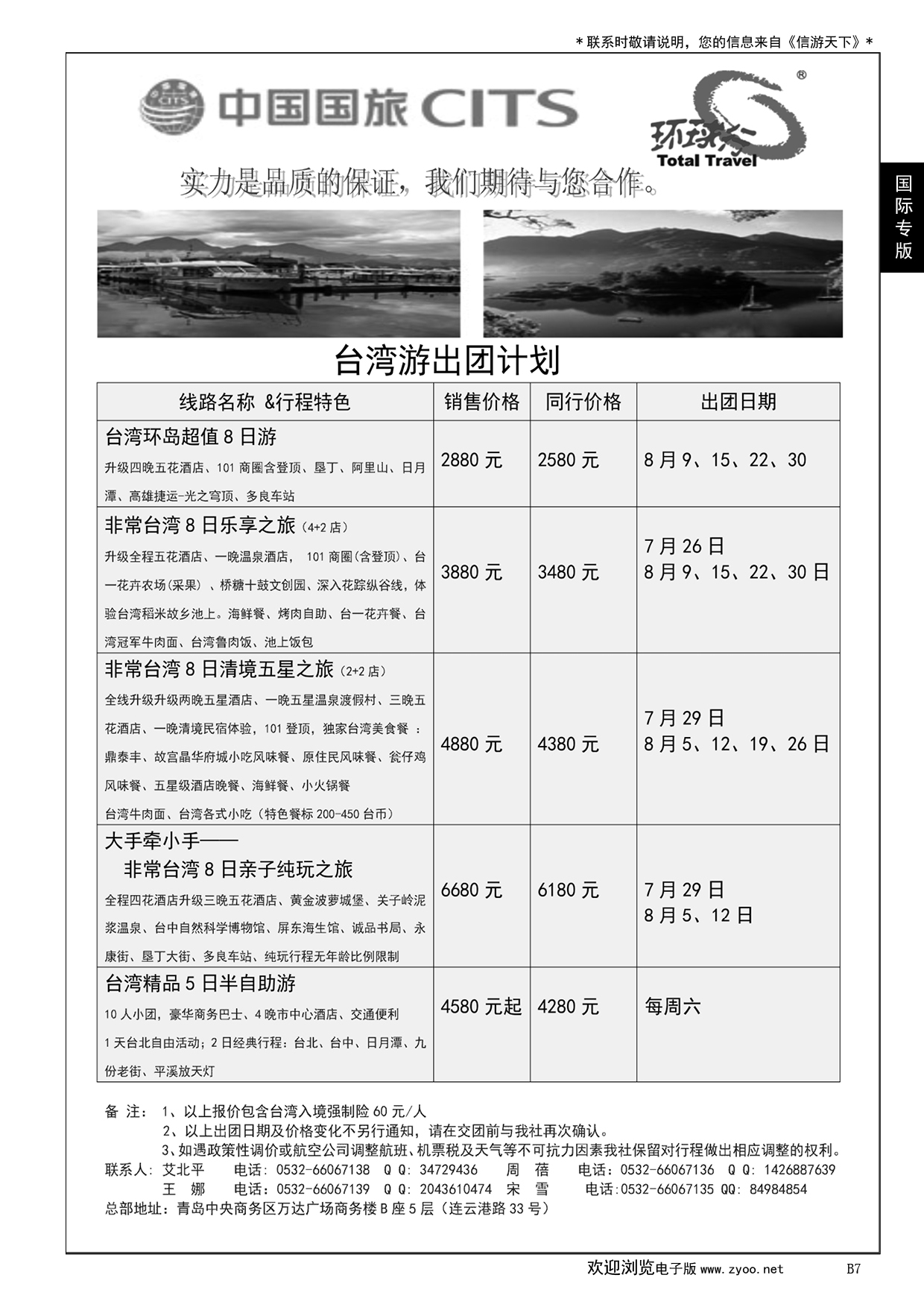 007 中国国旅-台湾部