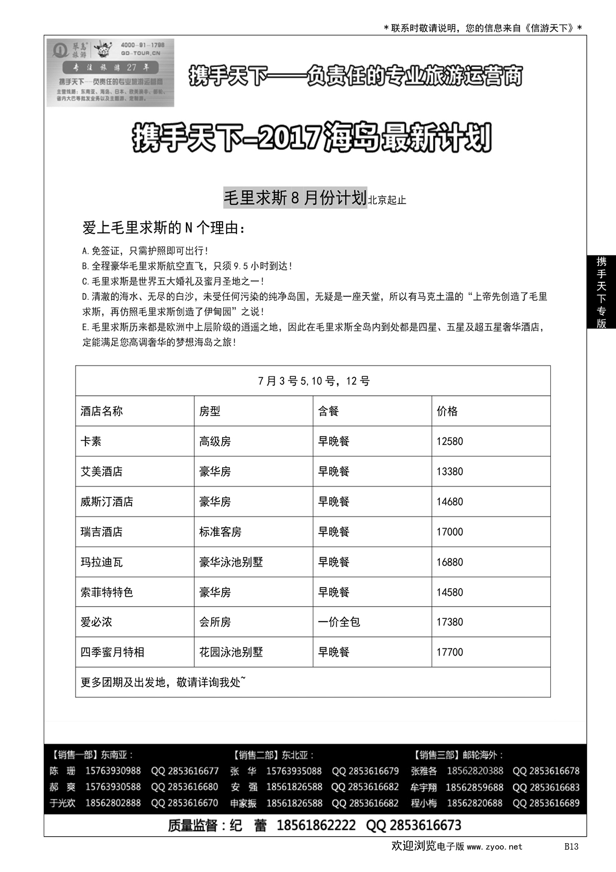 013 携手天下-琴岛旅游