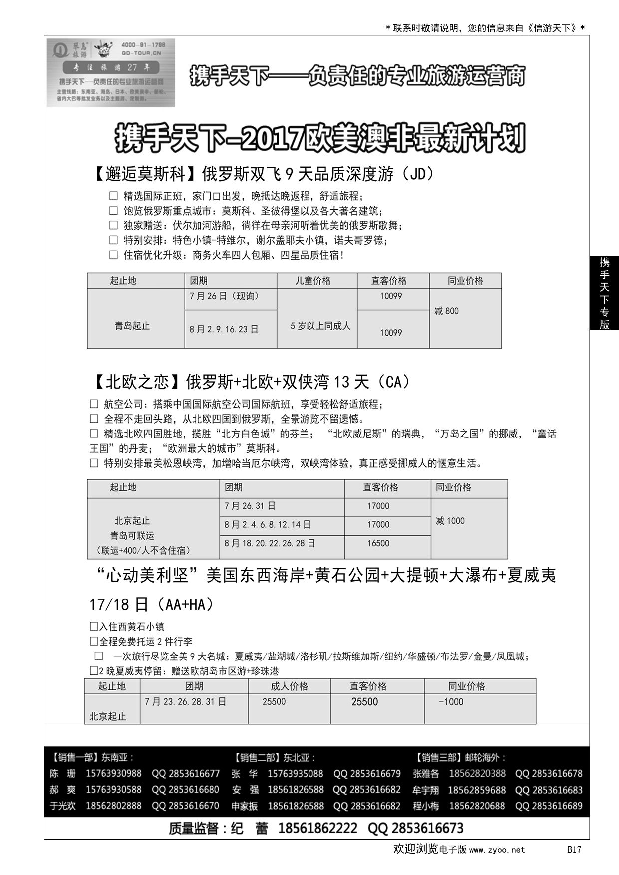 017 携手天下-琴岛旅游