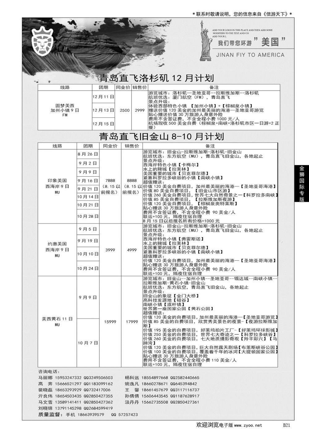 021 金狮国际期待你的加入