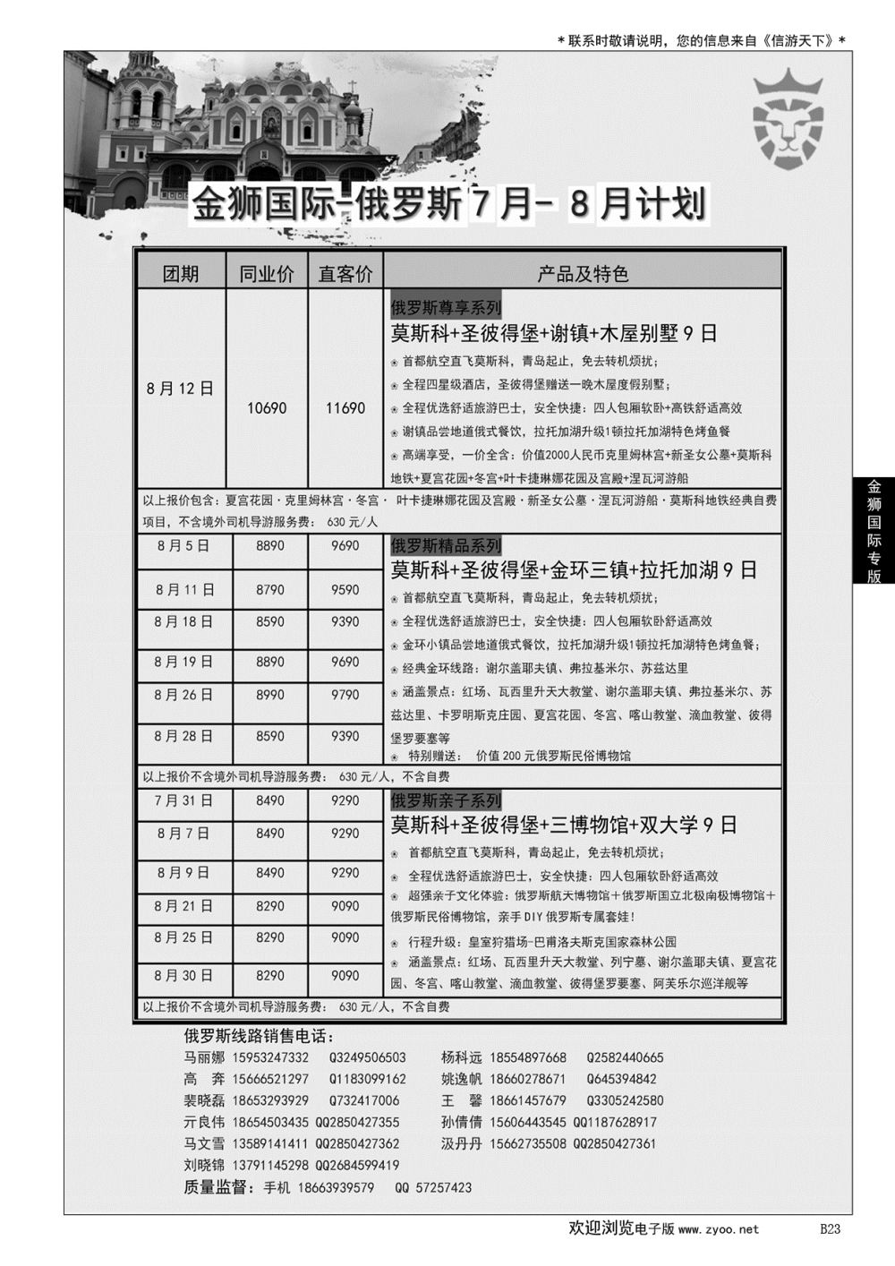 023 金狮国际期待你的加入