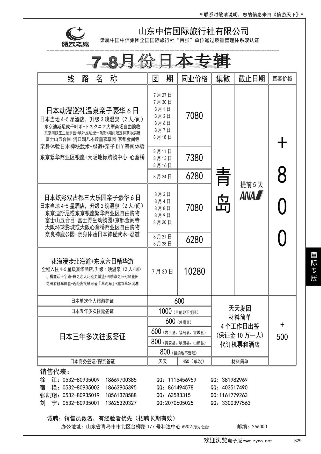 029 领先之旅