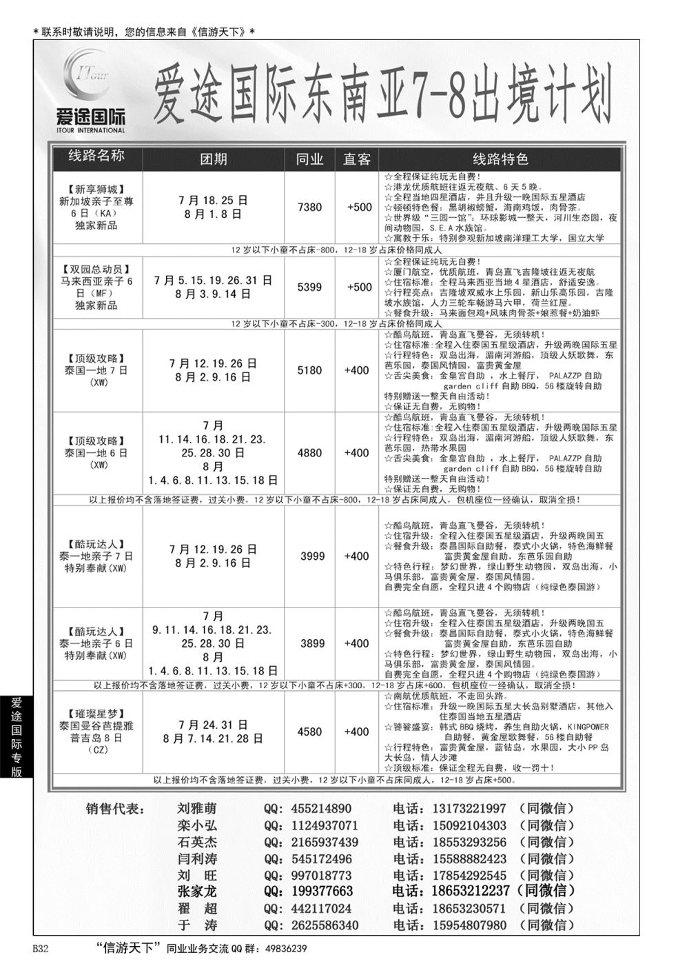 032 爱途国际