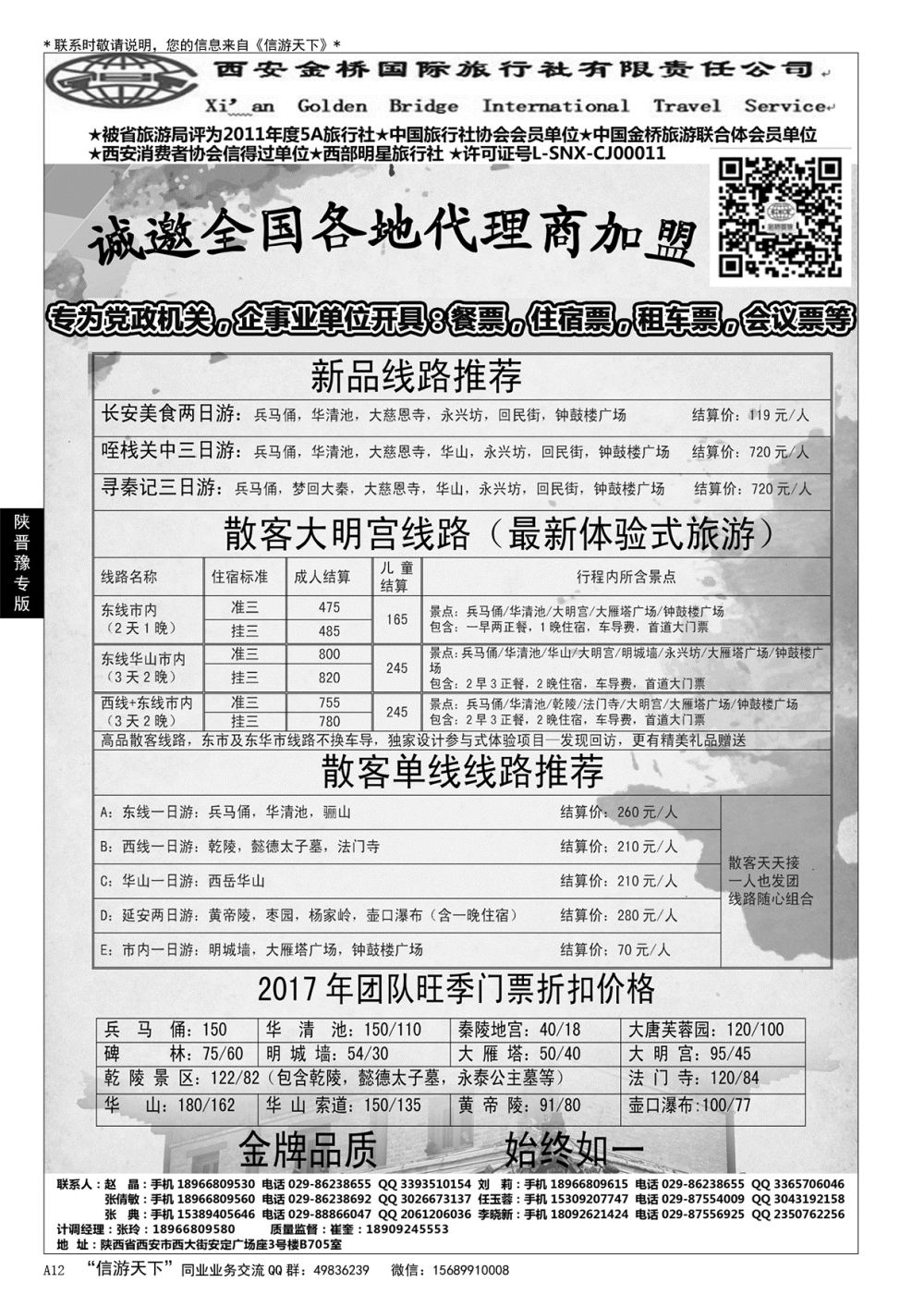 A黑012 西安金桥