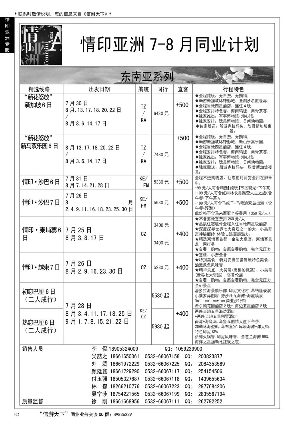 002 情印亚洲-中国国旅（青岛）
