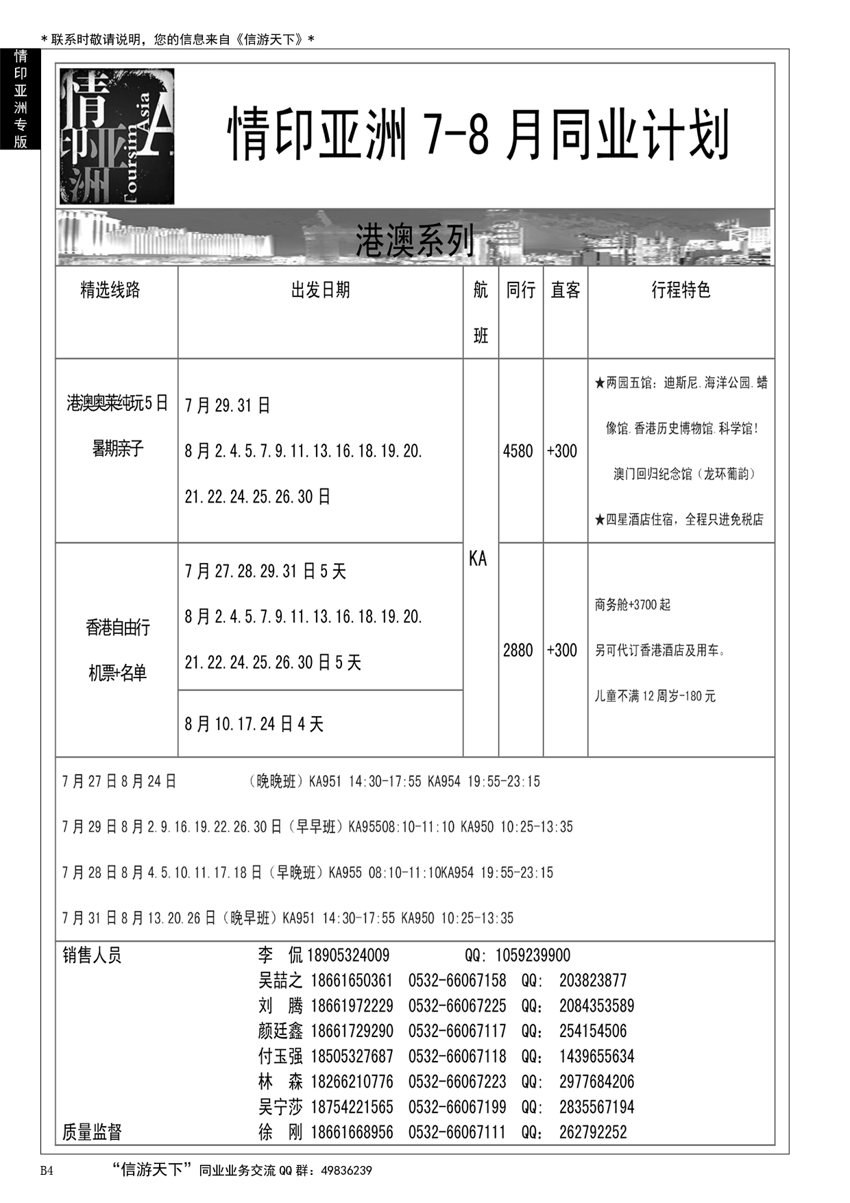 004 情印亚洲-中国国旅（青岛）