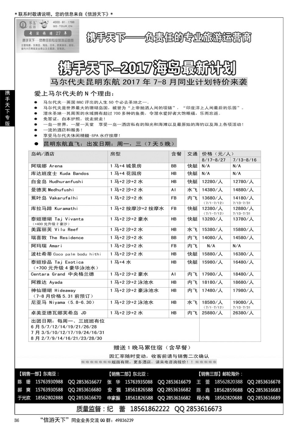 006 携手天下-琴岛旅游