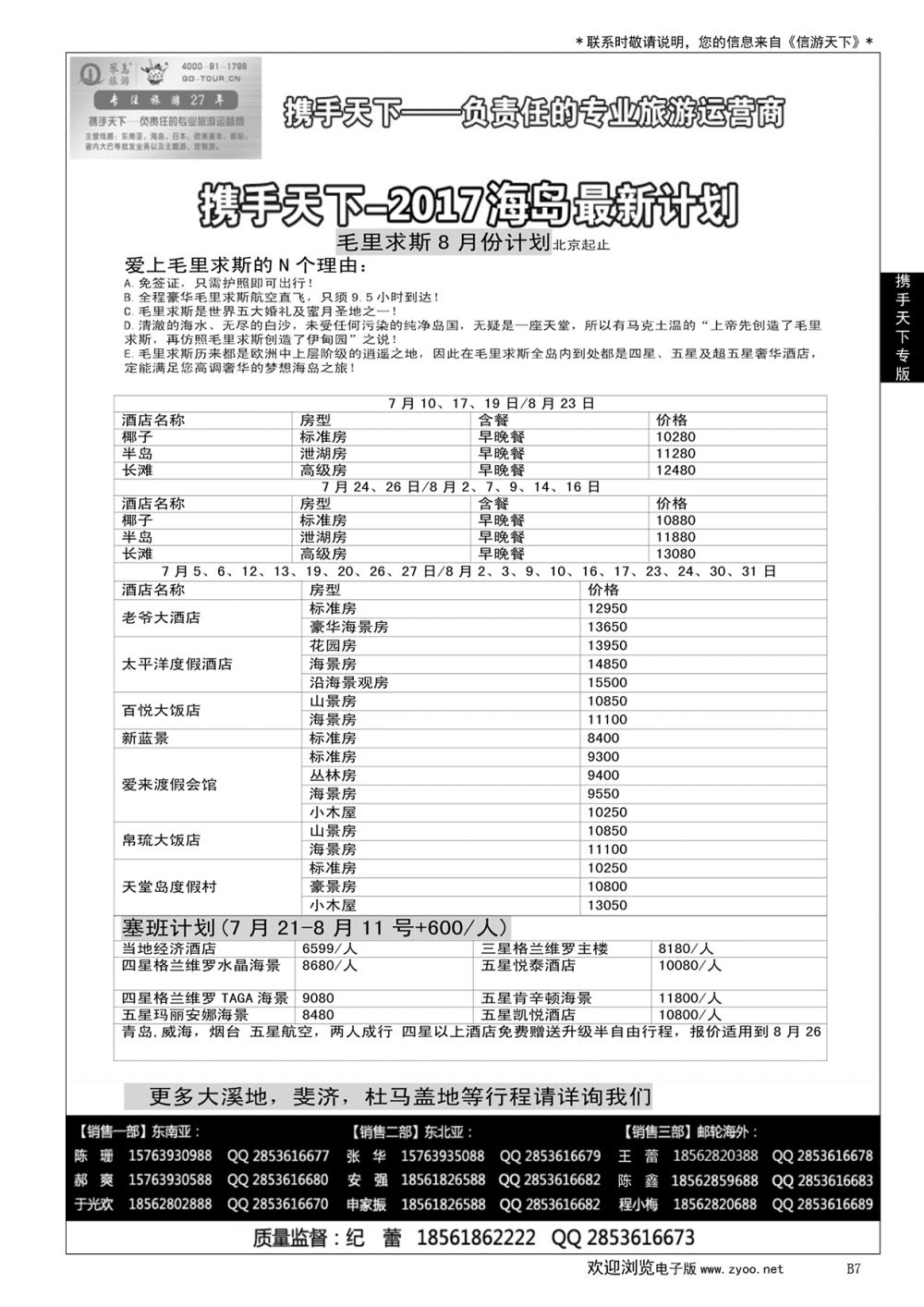 007 携手天下-琴岛旅游