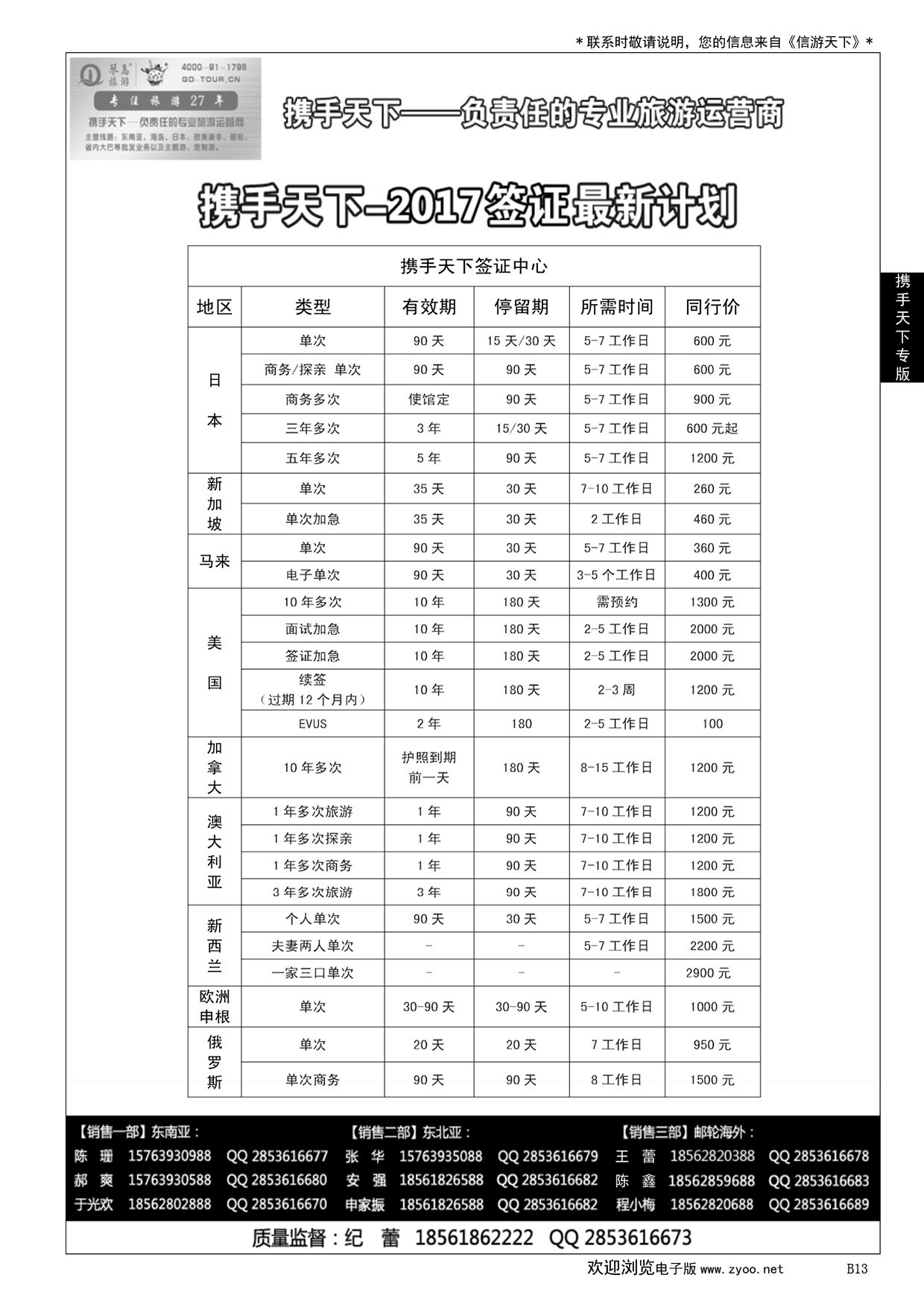 013 携手天下-琴岛旅游