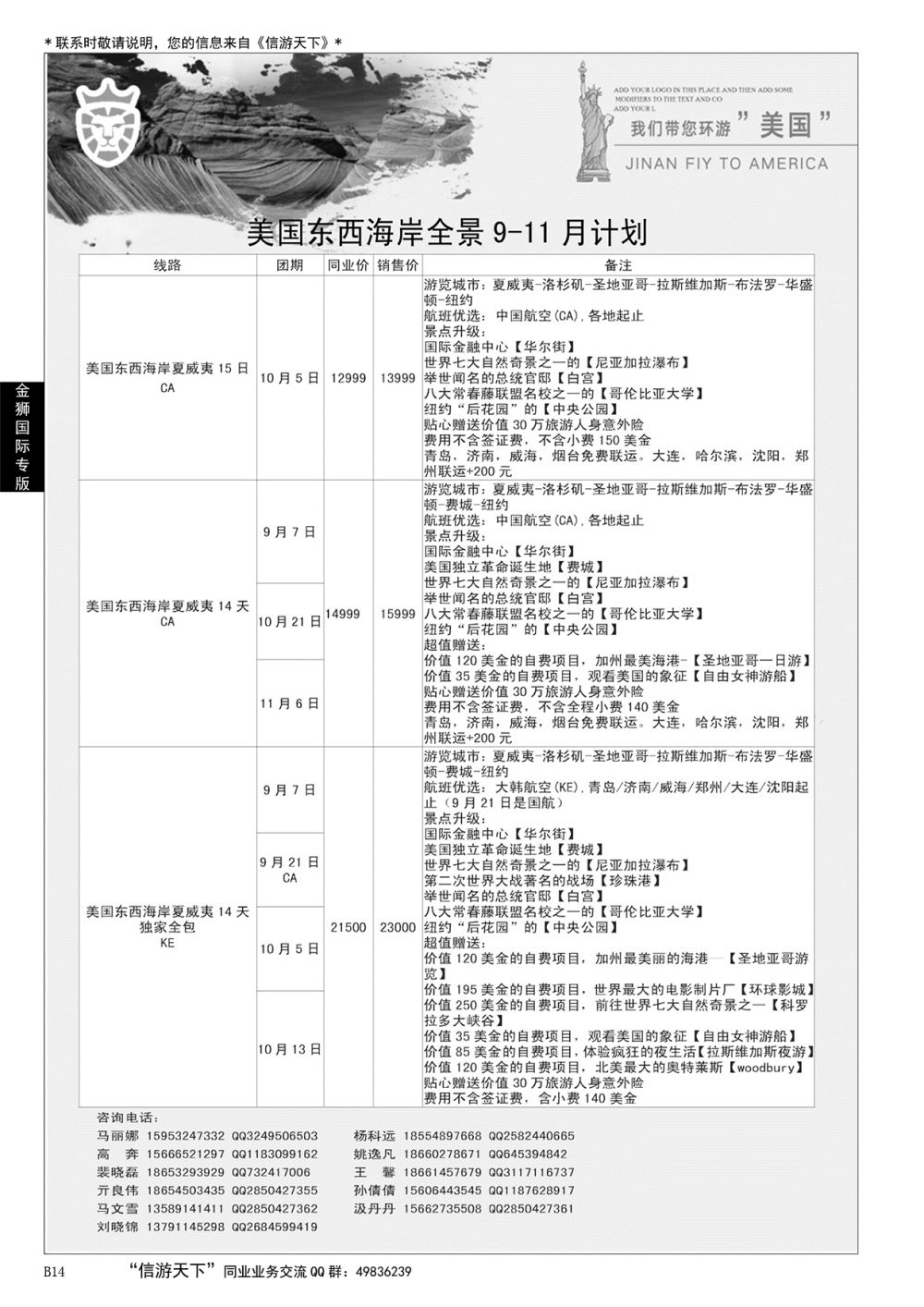 014 金狮国际期待你的加入