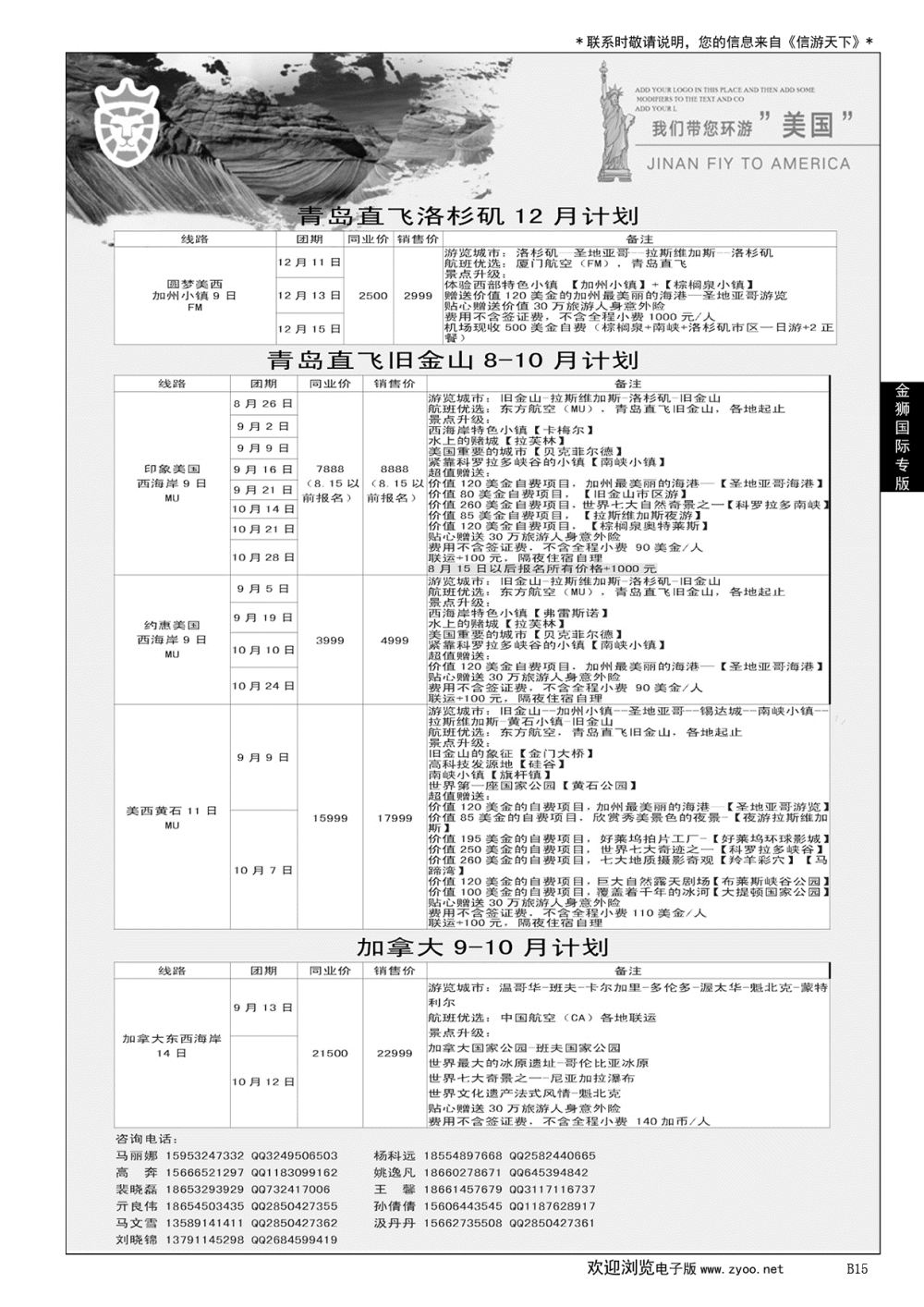 015 金狮国际期待你的加入
