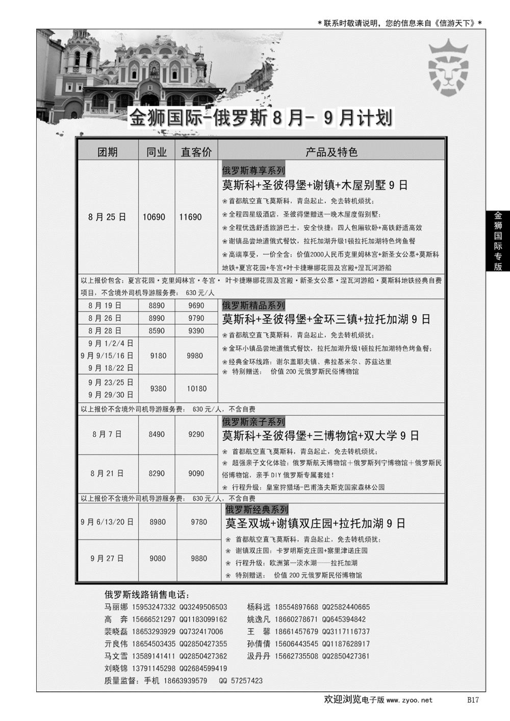 017 金狮国际期待你的加入