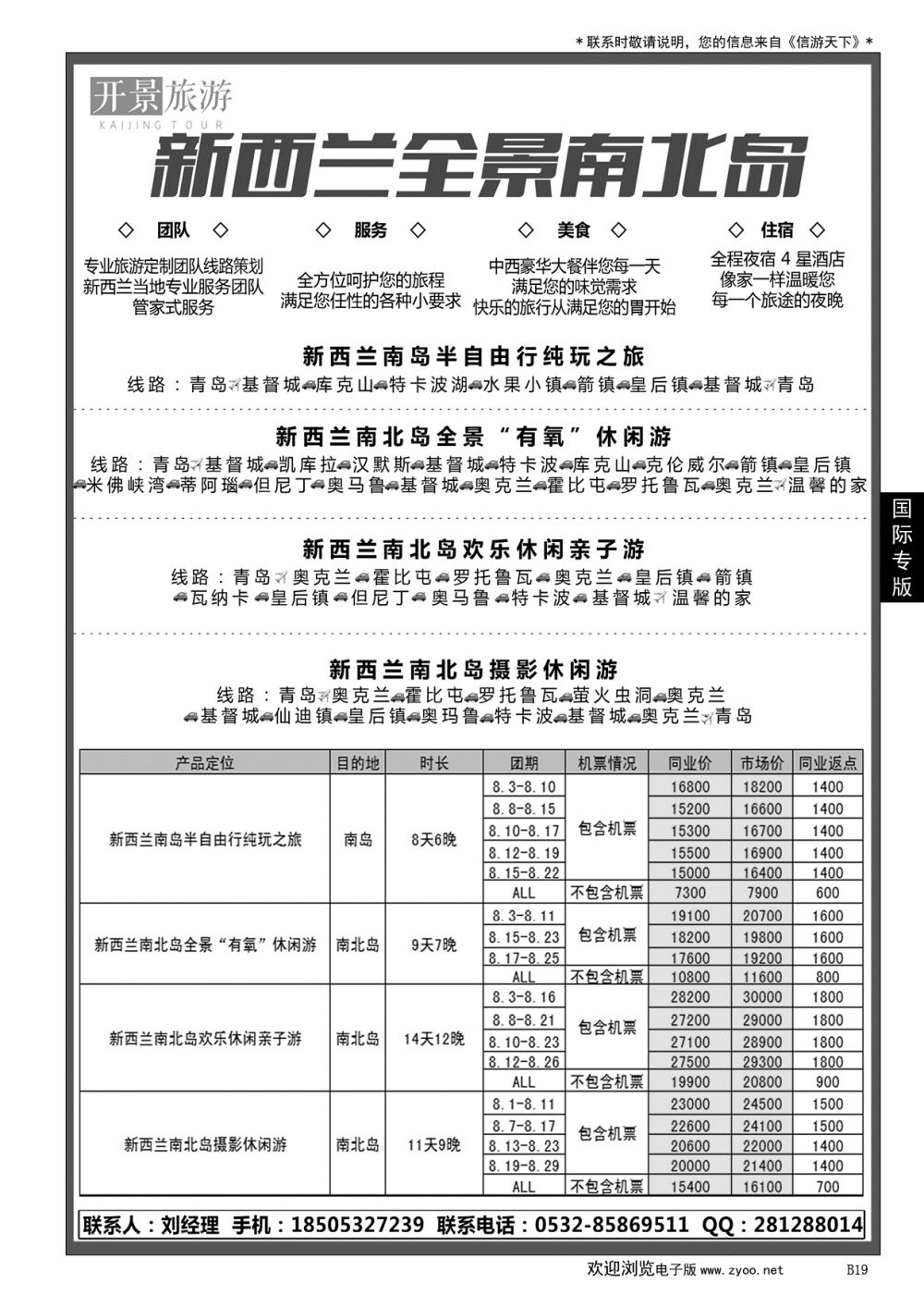 019 新西兰专业地接社——开景旅游