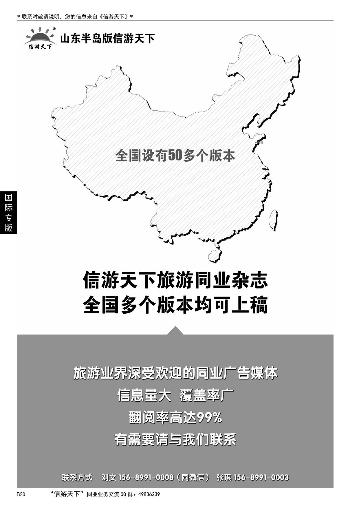 020 信游天下