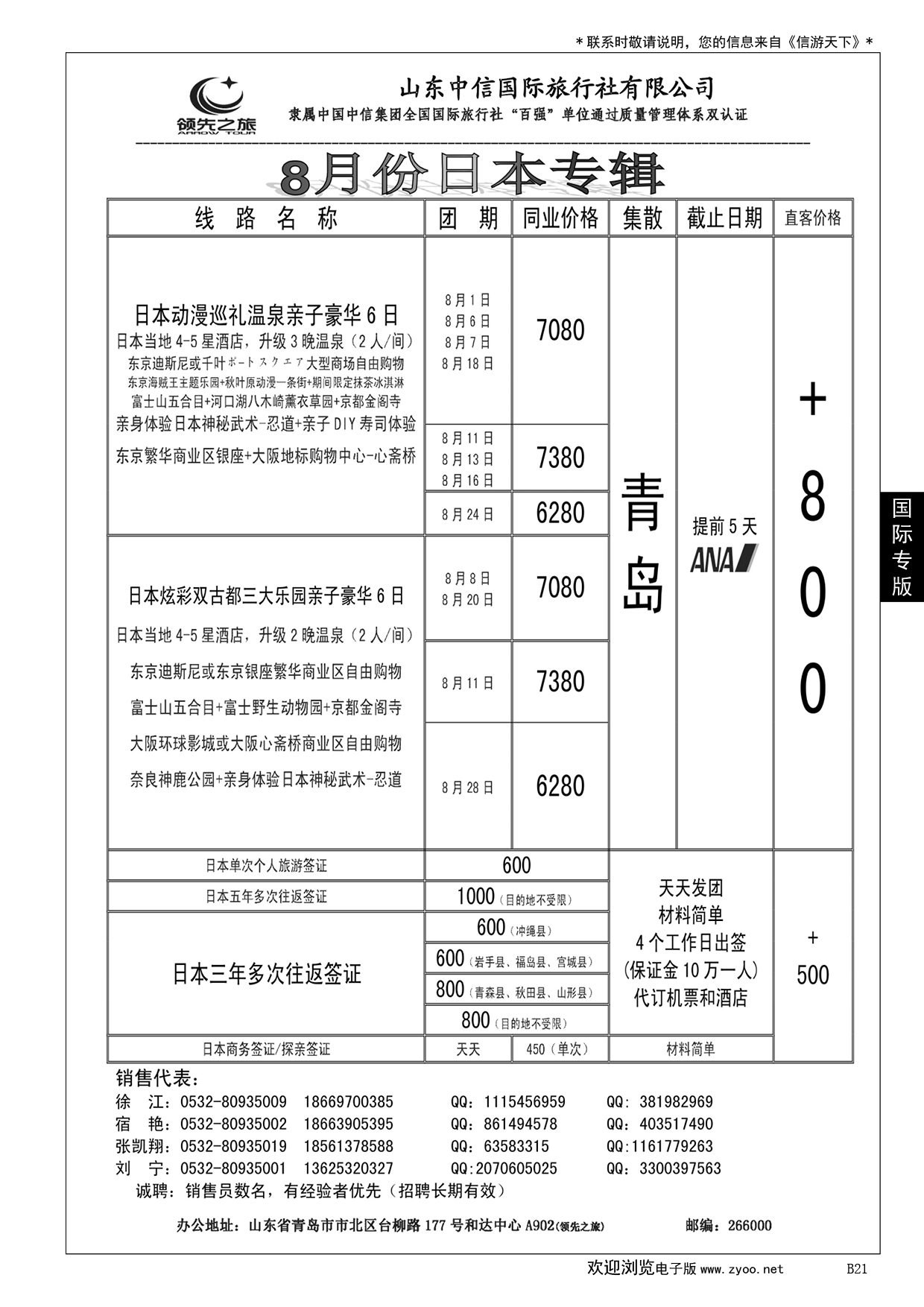 021 领先之旅