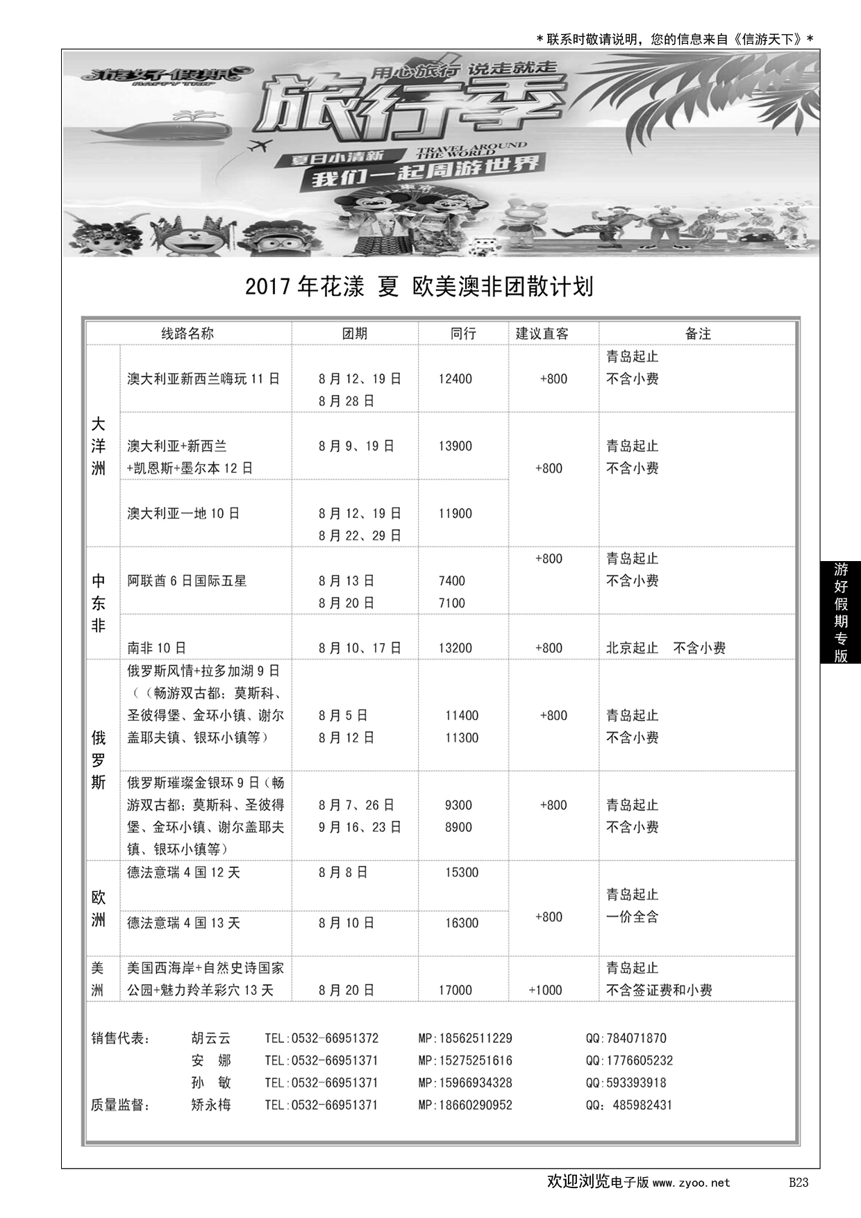 023 游好假期-省国旅青岛海外分社
