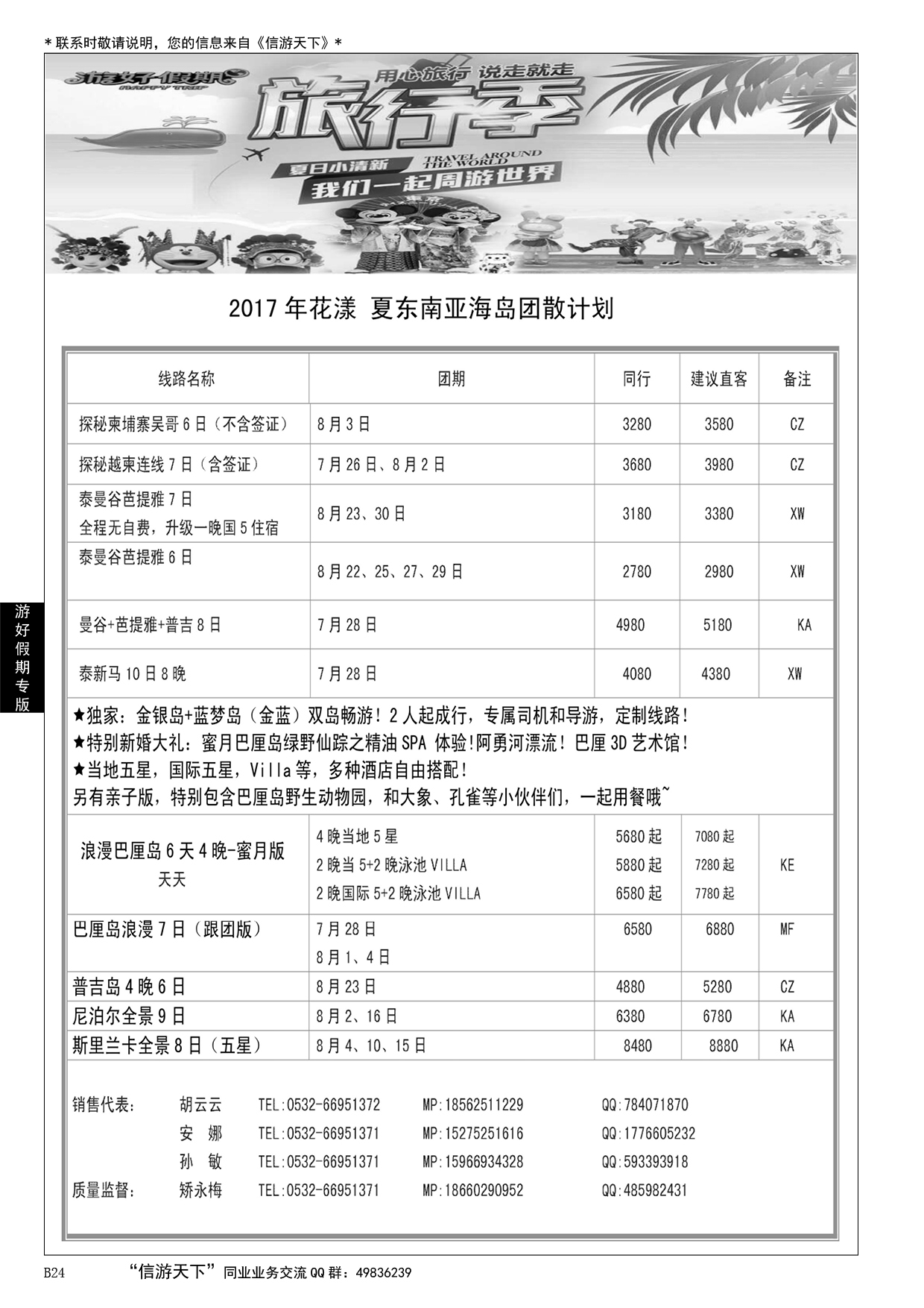 024 游好假期-省国旅青岛海外分社