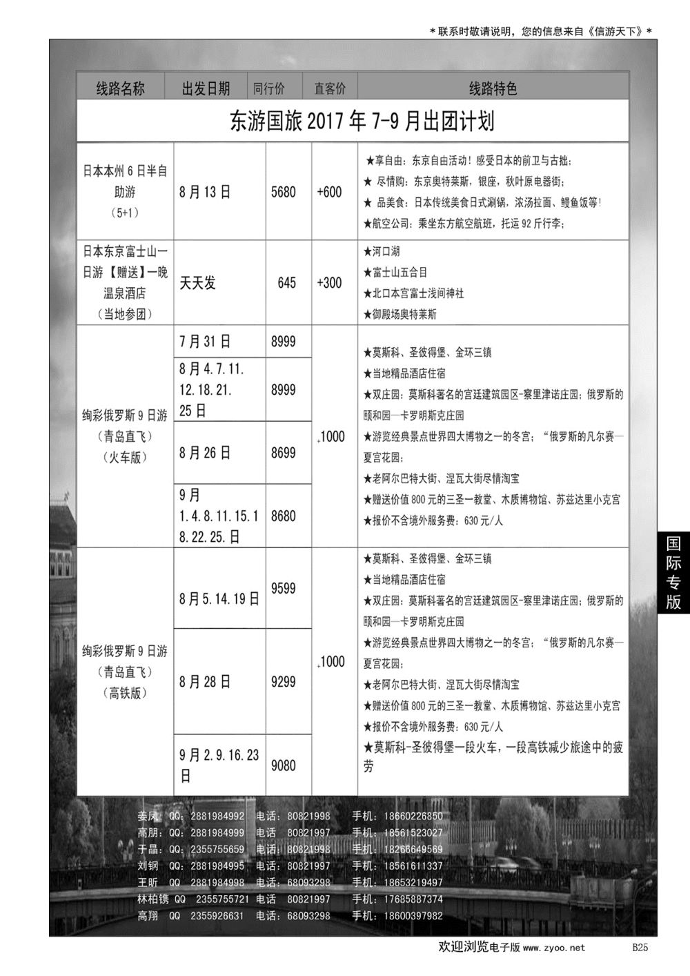 025 东游国旅