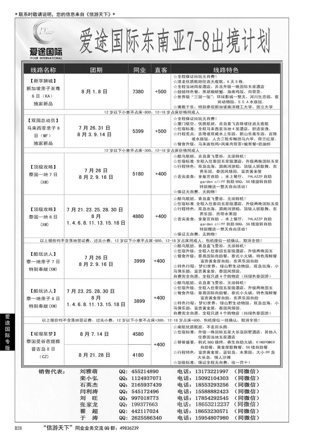 028 爱途国际