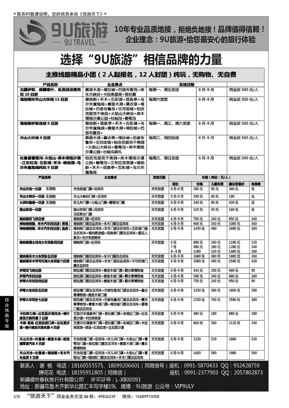 A黑026 新疆9U旅游--新疆专业地接