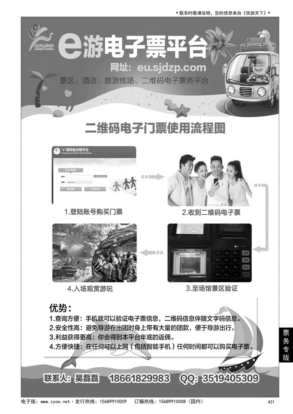 A黑031 青岛超逸国际旅行社……票务专版