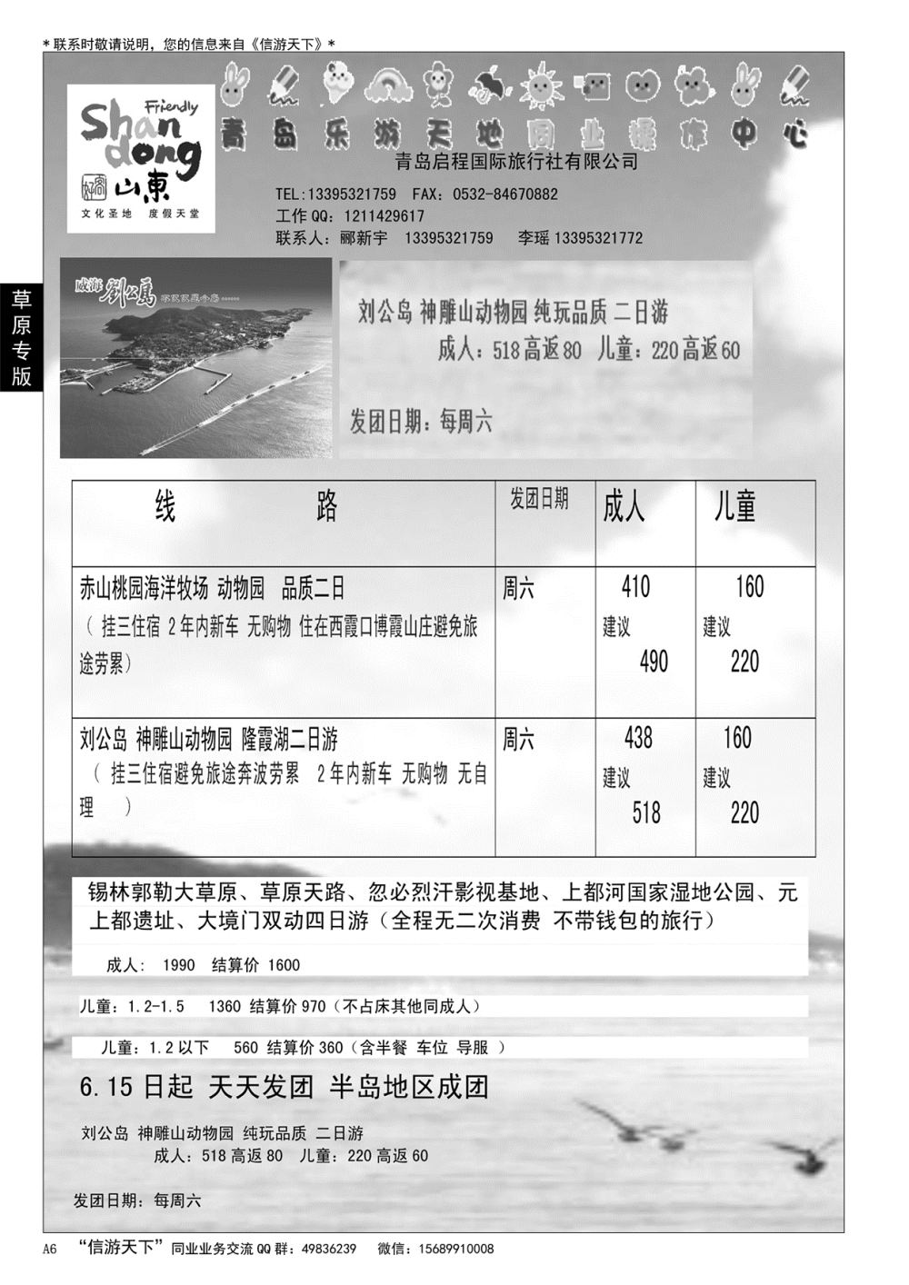 A黑006 赤山刘公岛动物园直通车……草原专版
