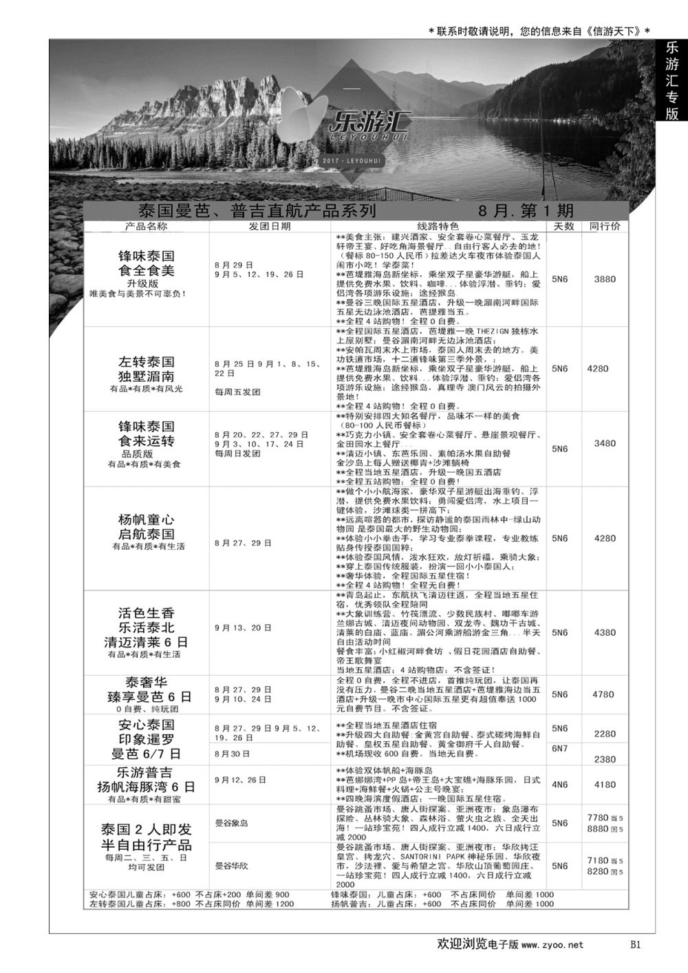 001 乐游汇—青岛嘉华文华国际旅行社……国际专版