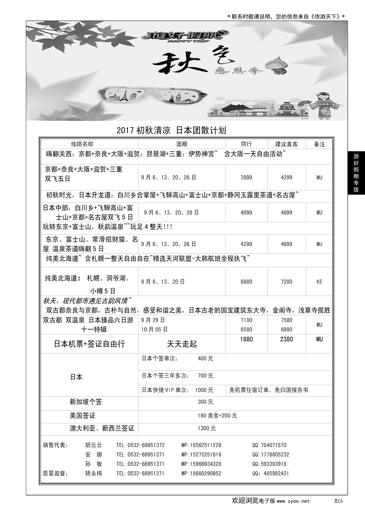 015 游好假期-省国旅青岛海外分社