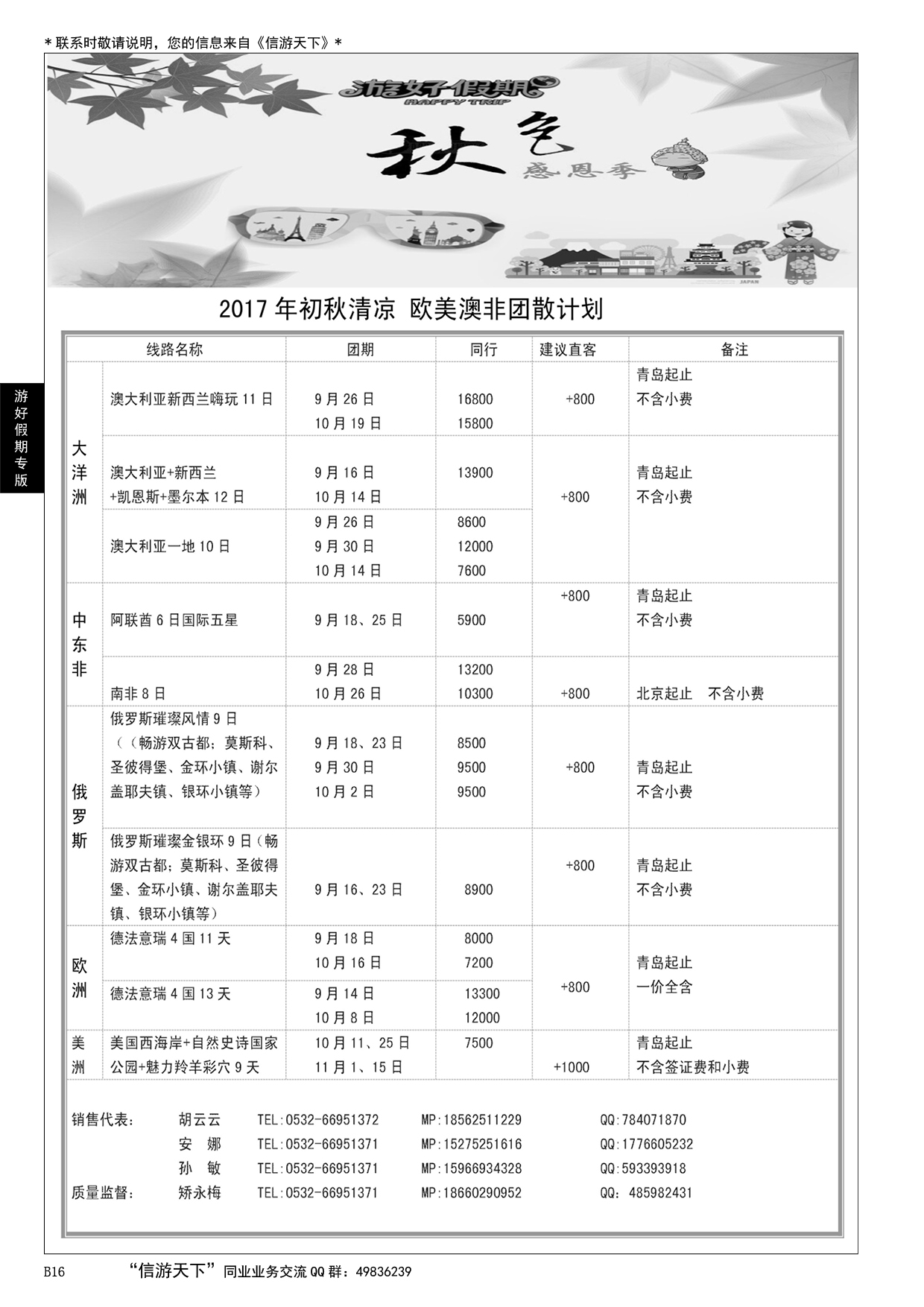 016 游好假期-省国旅青岛海外分社