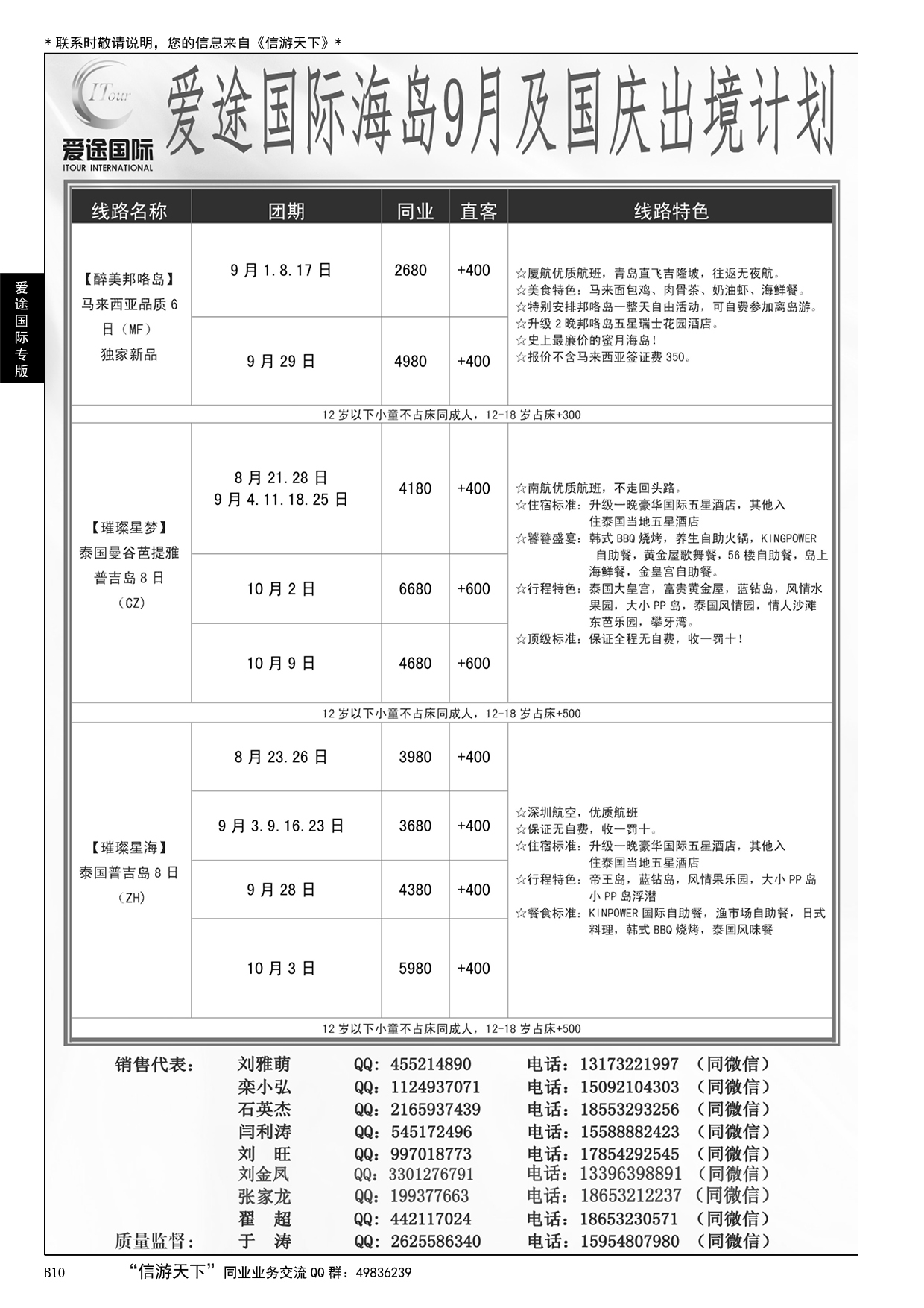 010 爱途国际
