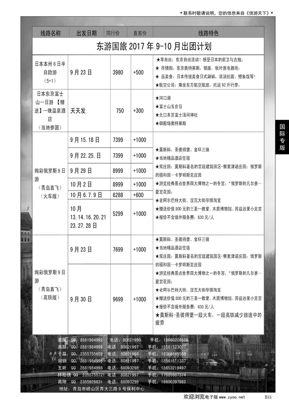 015 东游国旅