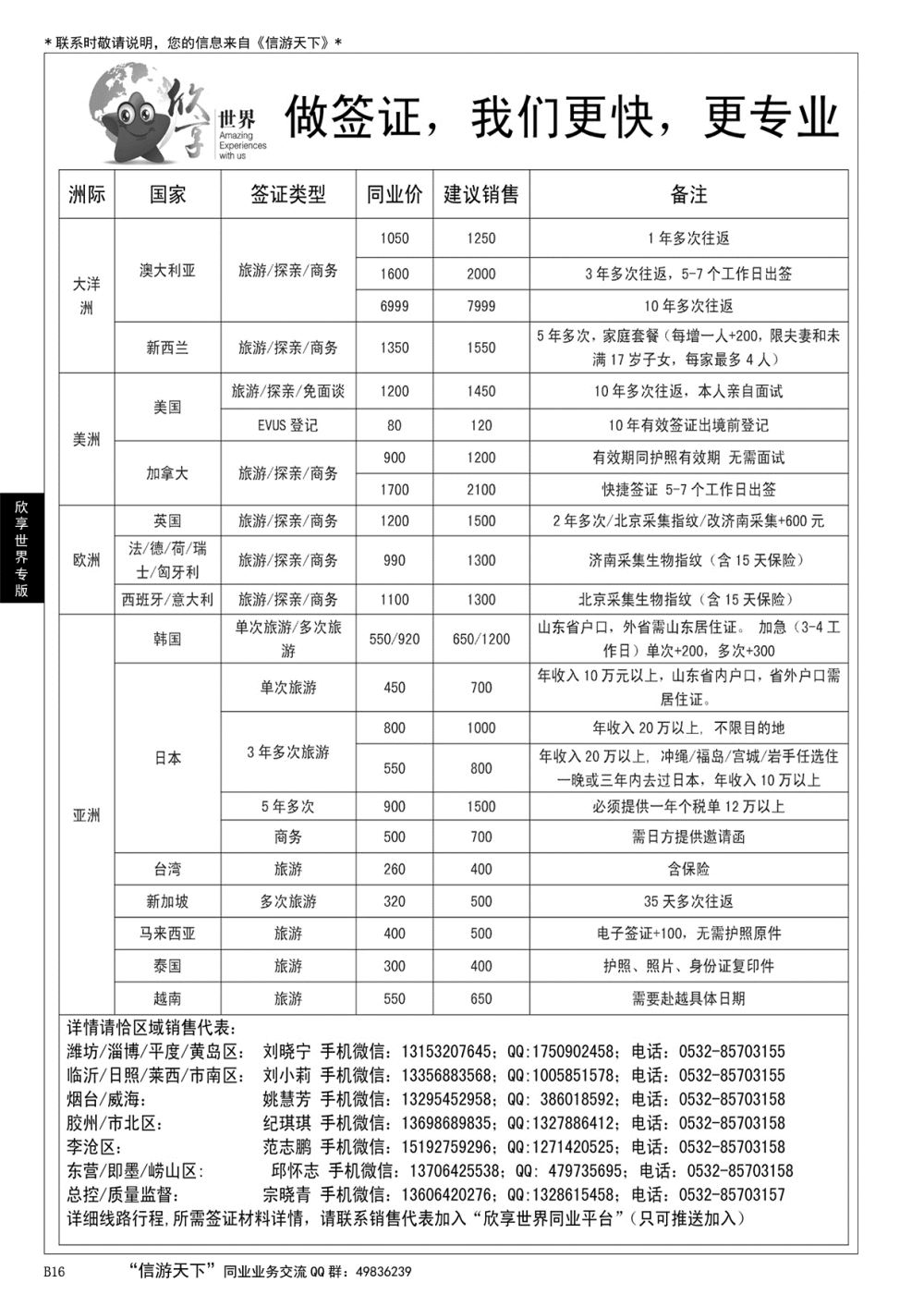 016 欣享世界