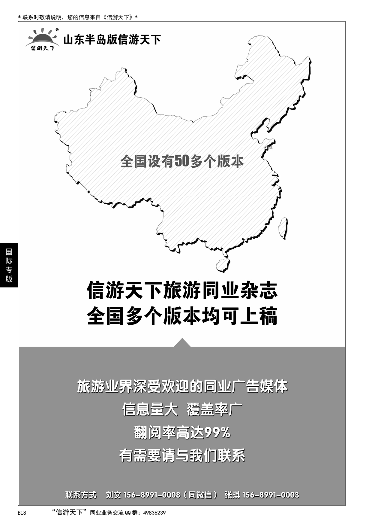 018 青岛信游天下