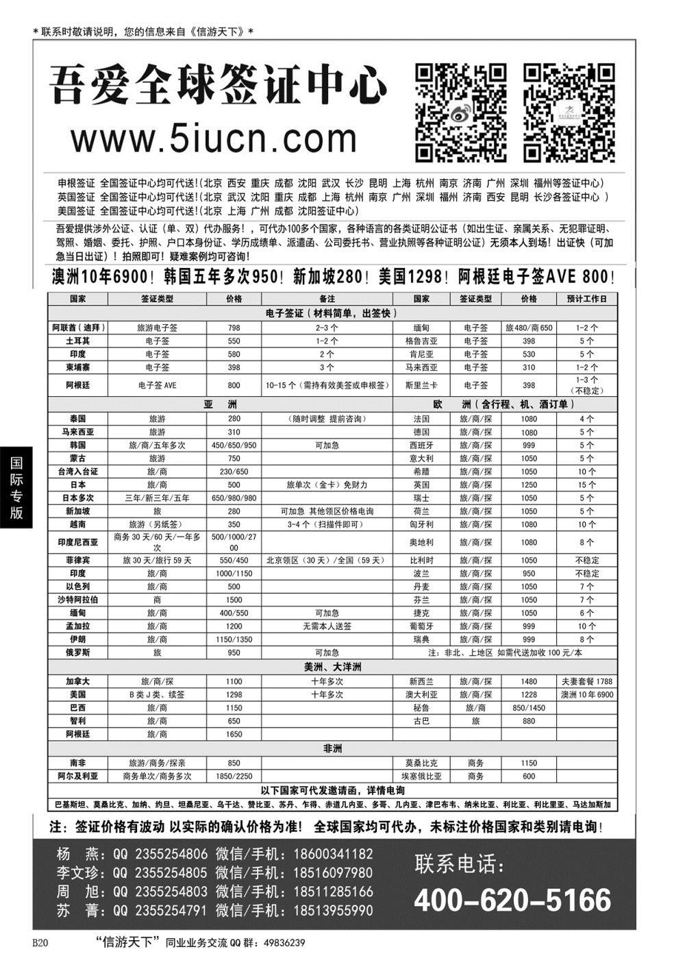 020 吾爱签证中心·吾爱旅游网