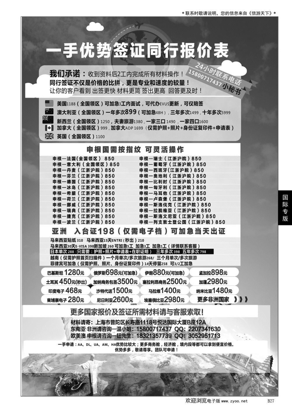 027 签证同行批发TOP1供应商【小秘书】