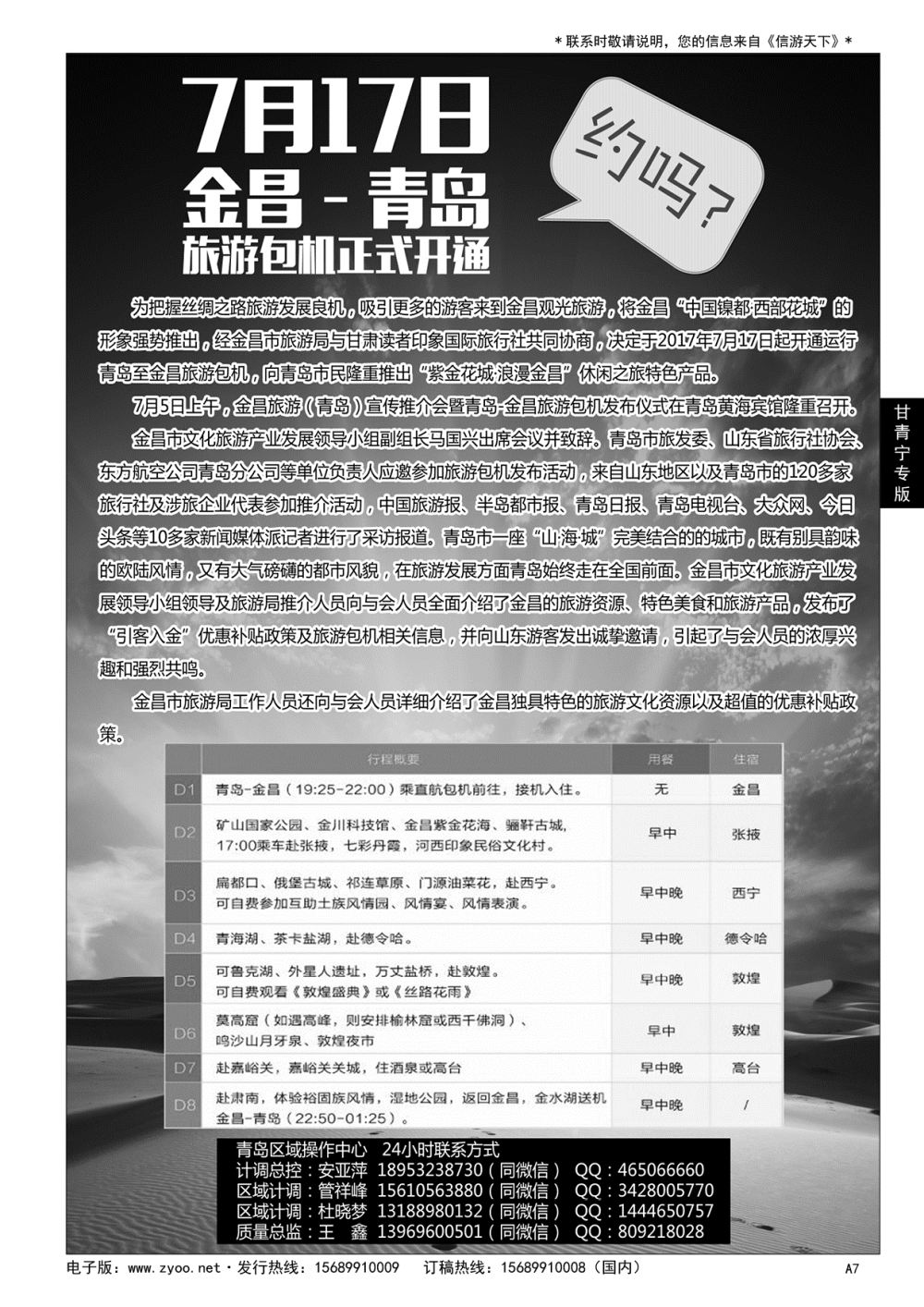 A黑007 西北风……甘青宁专版