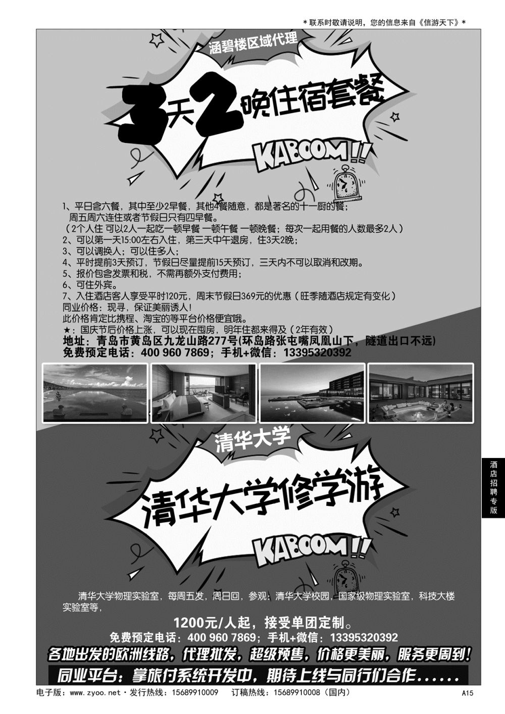 A黑015 涵碧楼住宿套餐