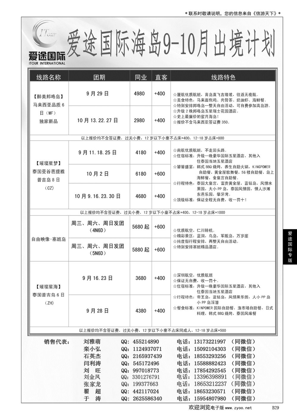 029 爱途国际