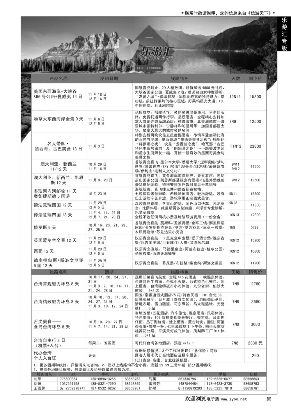 005乐游汇—青岛嘉华文华国际旅行社