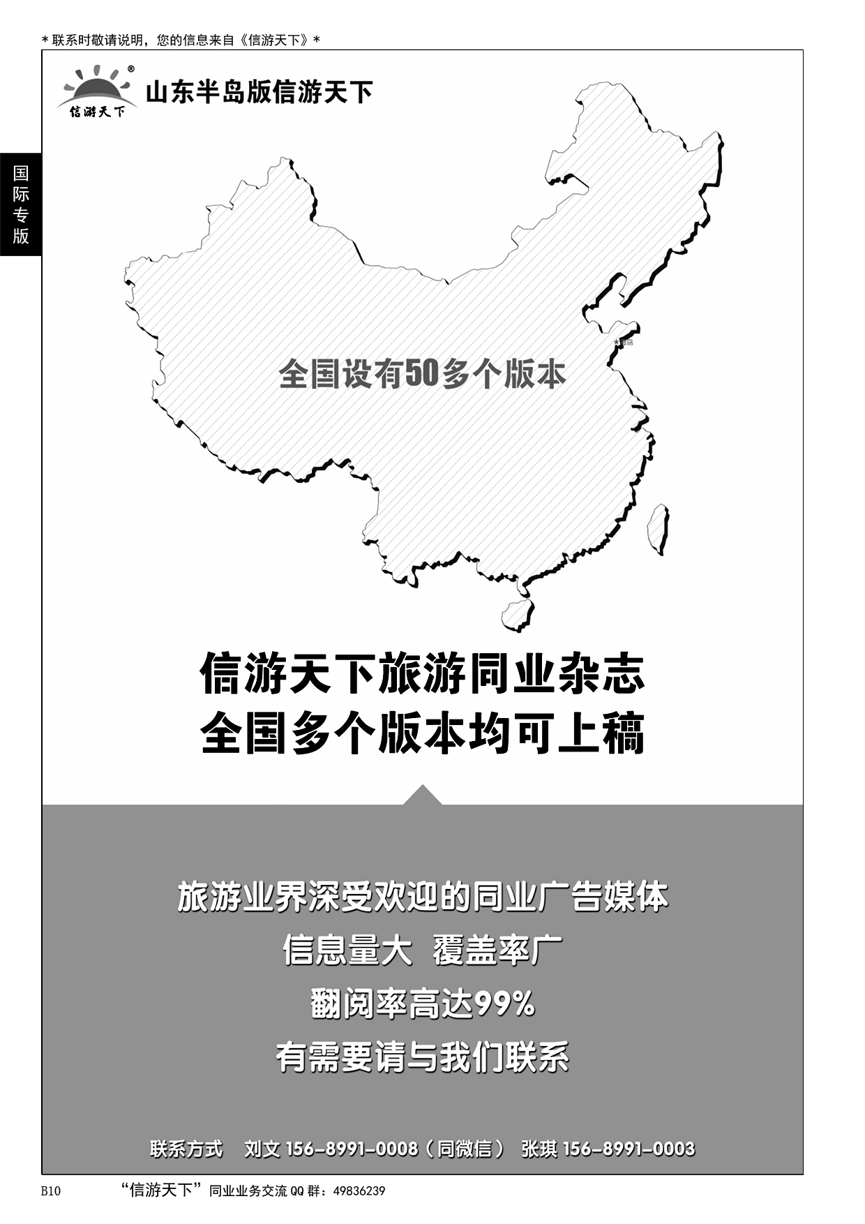 010青岛信游天下