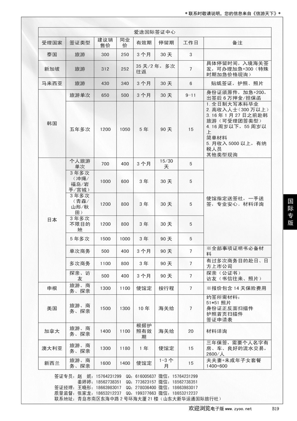 019 爱途国际签证