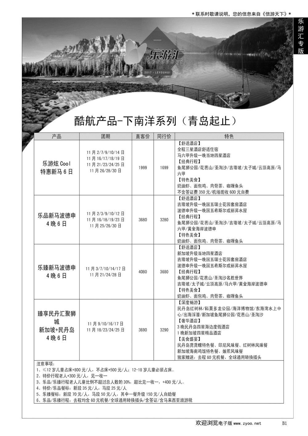 001 乐游汇—青岛嘉华文华国际旅行社……国际专版