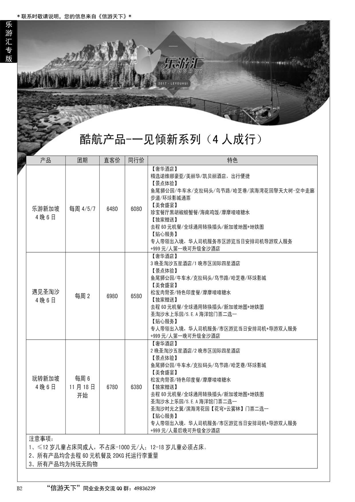 002 乐游汇—青岛嘉华文华国际旅行社