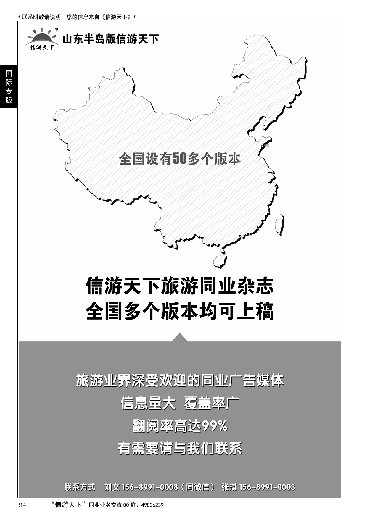 014 青岛信游天下